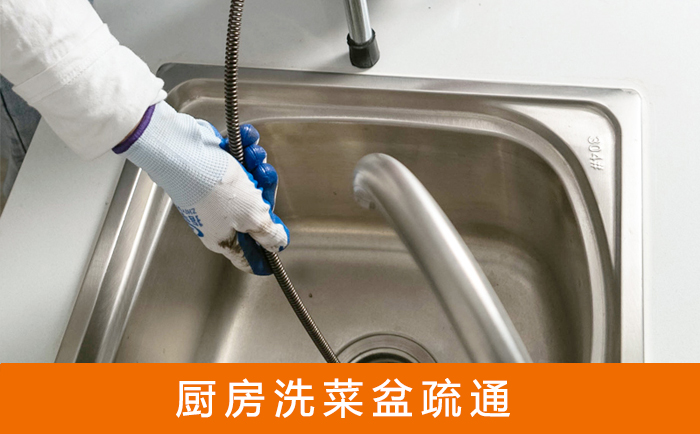 滨城洗菜池疏通